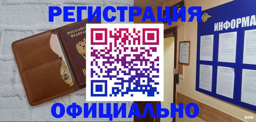 временная регистрация недорого в Светогорске